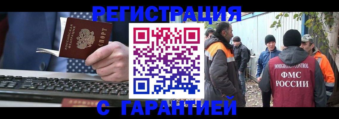 прописка иностранных граждан в Магаданской области