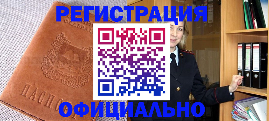 прописка законно в Магаданской области