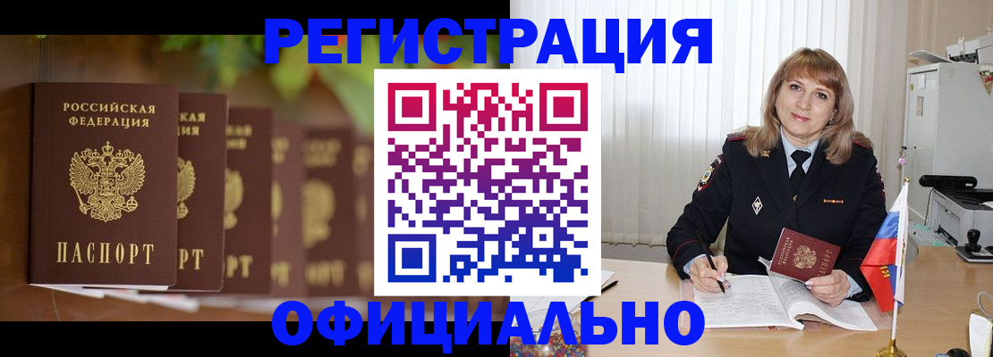 купить прописку в Магаданской области