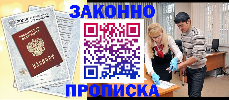 прописка иностранных граждан в Магаданской области
